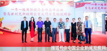 一帶一路國際經(jīng)濟合作高峰論壇在廣州成功舉辦，彰顯社會經(jīng)濟咨詢服務(wù)的橋梁作用