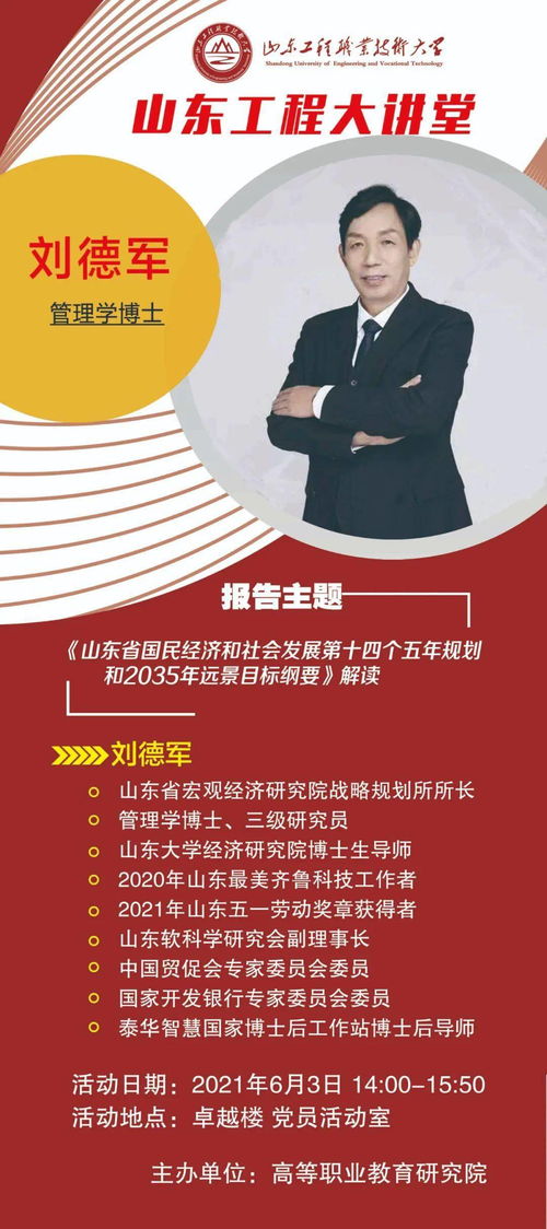 山東工程大講堂 解碼山東省“十四五”規(guī)劃與2035年遠景目標——聚焦社會經(jīng)濟咨詢服務(wù)新機遇