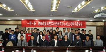 西安交大成立“一帶一路”健康政策與技術(shù)評估研究中心，開啟社會經(jīng)濟咨詢服務(wù)新篇章