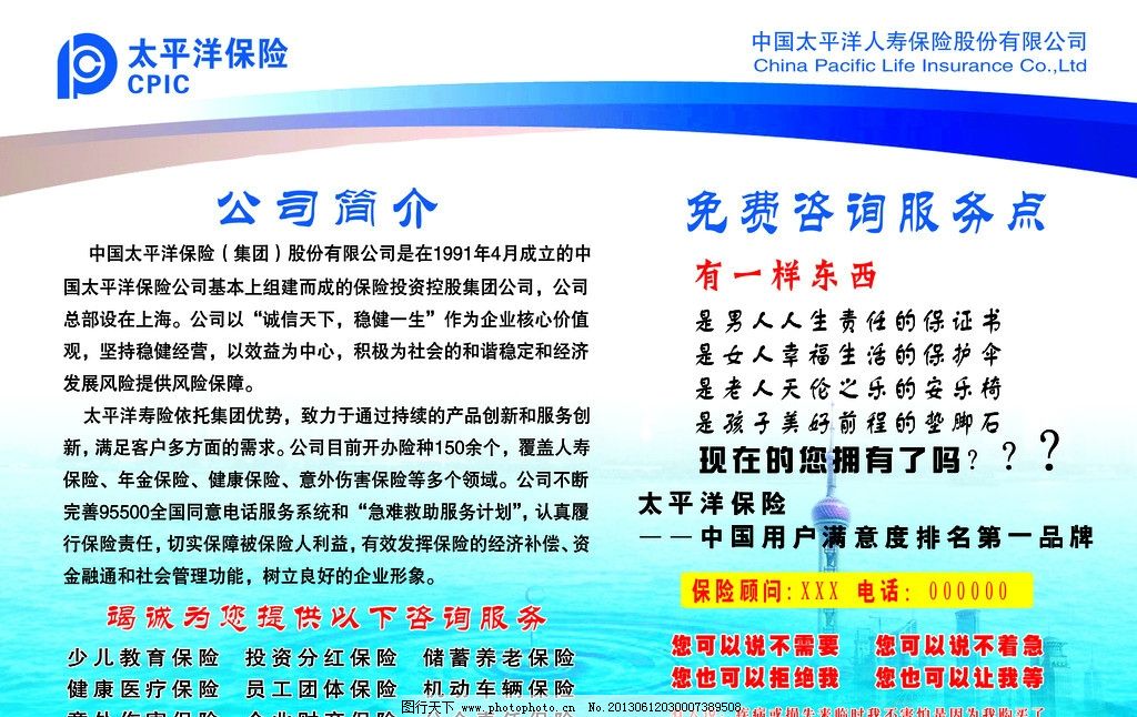 太平洋保險(xiǎn)社會(huì)經(jīng)濟(jì)咨詢(xún)服務(wù)站 專(zhuān)業(yè)智庫(kù)共創(chuàng)未來(lái)